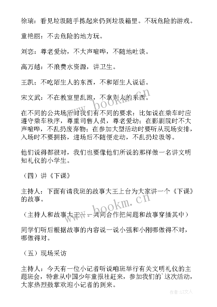 做文明小学生班会 感恩班会主持人台词(实用6篇)