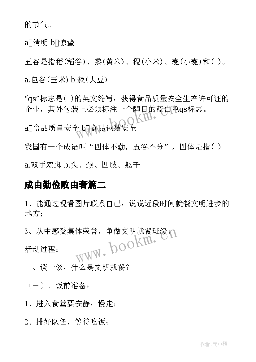 最新成由勤俭败由奢 勤俭节约珍惜粮食班会教案(汇总10篇)