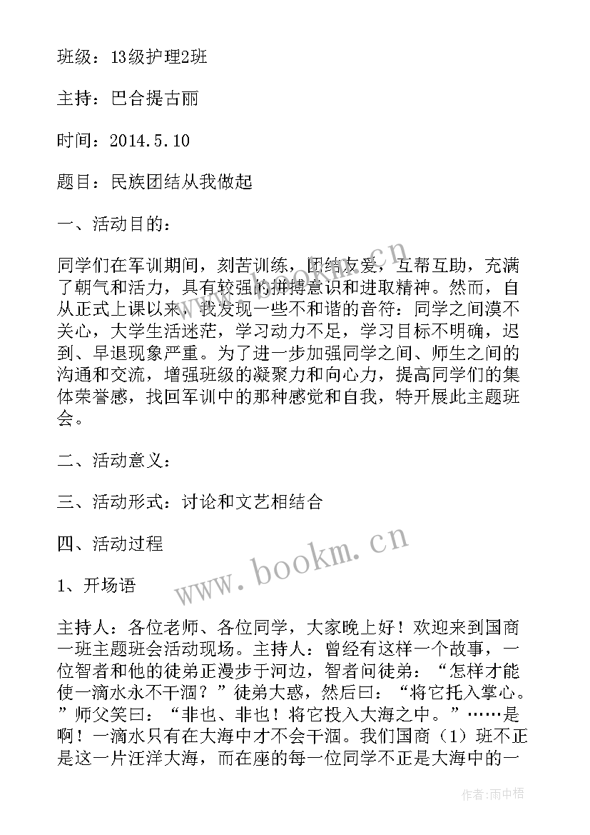 最新成由勤俭败由奢 勤俭节约珍惜粮食班会教案(汇总10篇)