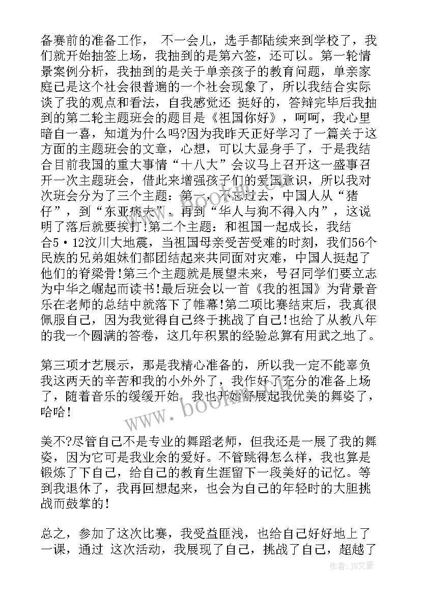 党建比赛心得体会(实用9篇)