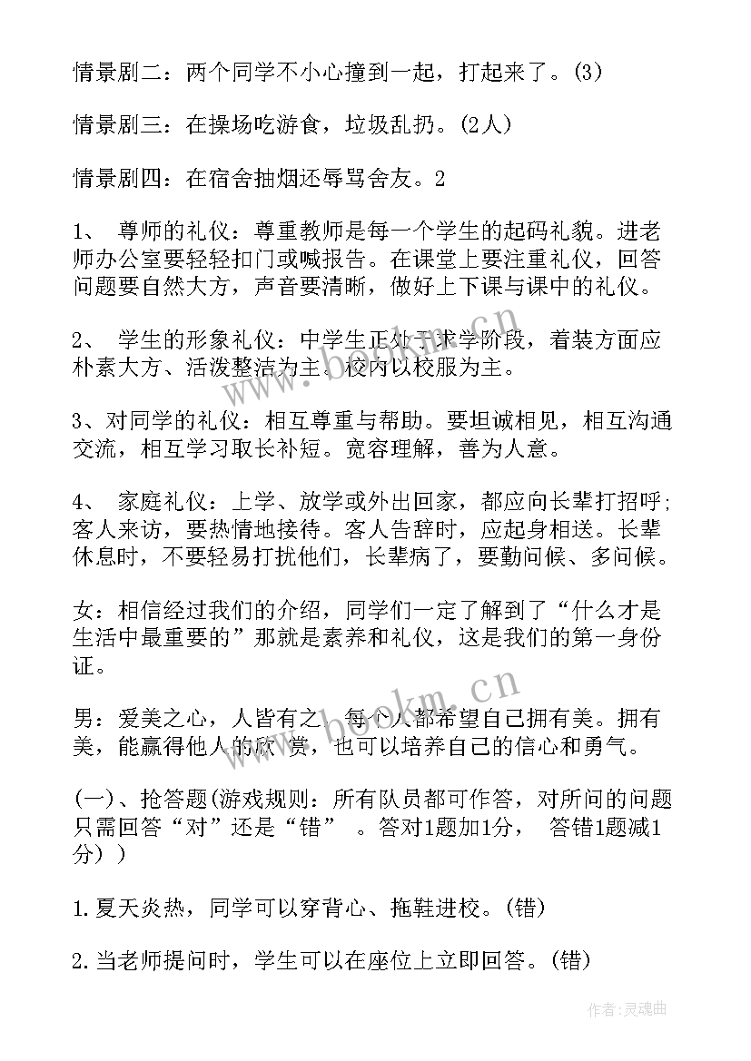 2023年遵纪守法做文明学生班会教案 小学生文明礼仪班会教案(优秀5篇)