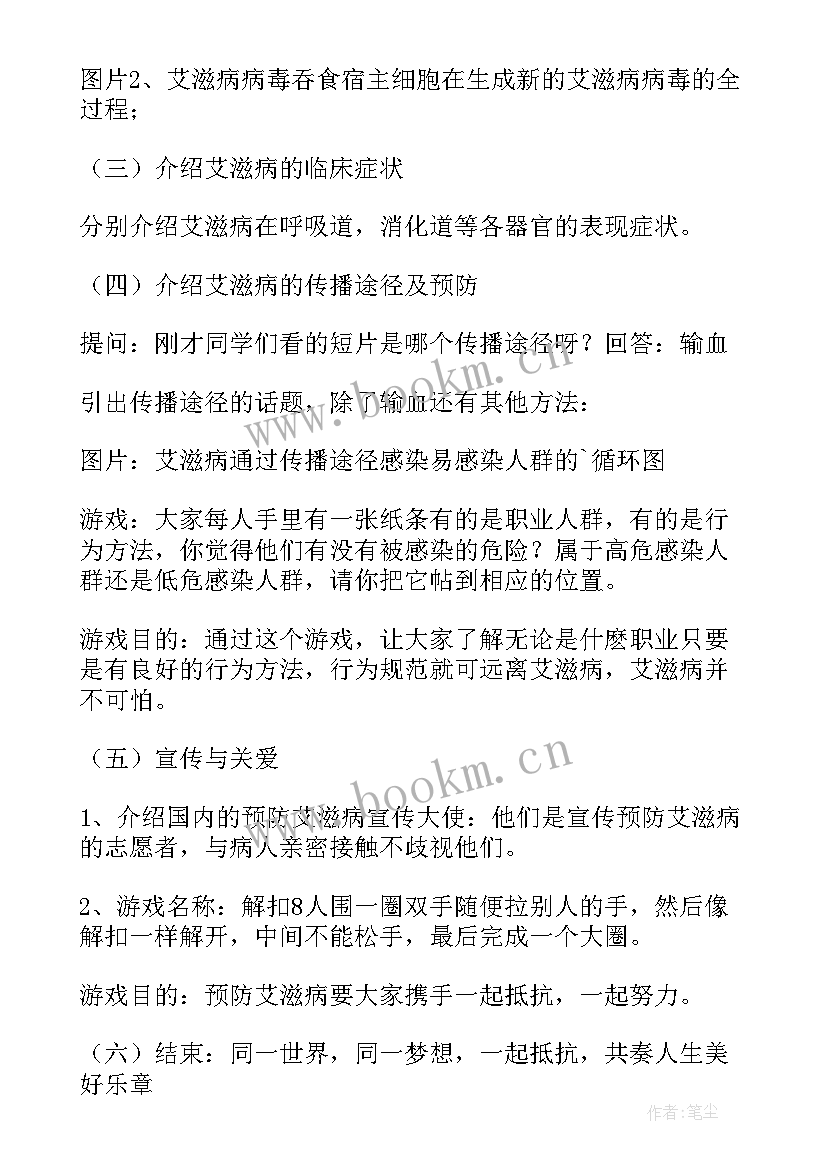 最新防艾滋班会 预防艾滋病宣传教育班会教案(大全5篇)