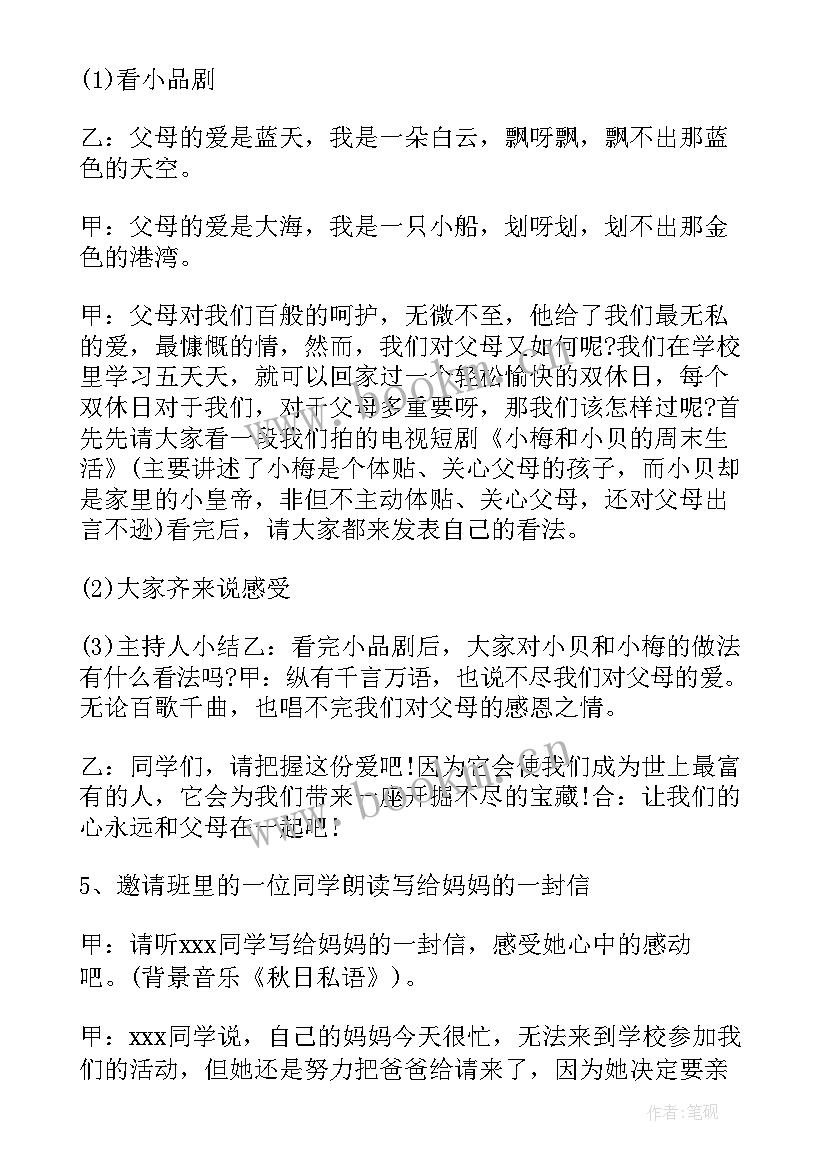 2023年感恩党的好政策班会(通用5篇)