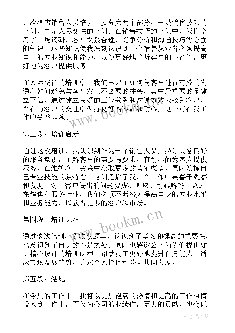 最新酒店人员心得体会 酒店实习心得体会(汇总10篇)