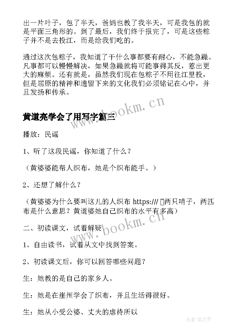 最新黄道亮学会了用写字 心得体会(实用7篇)