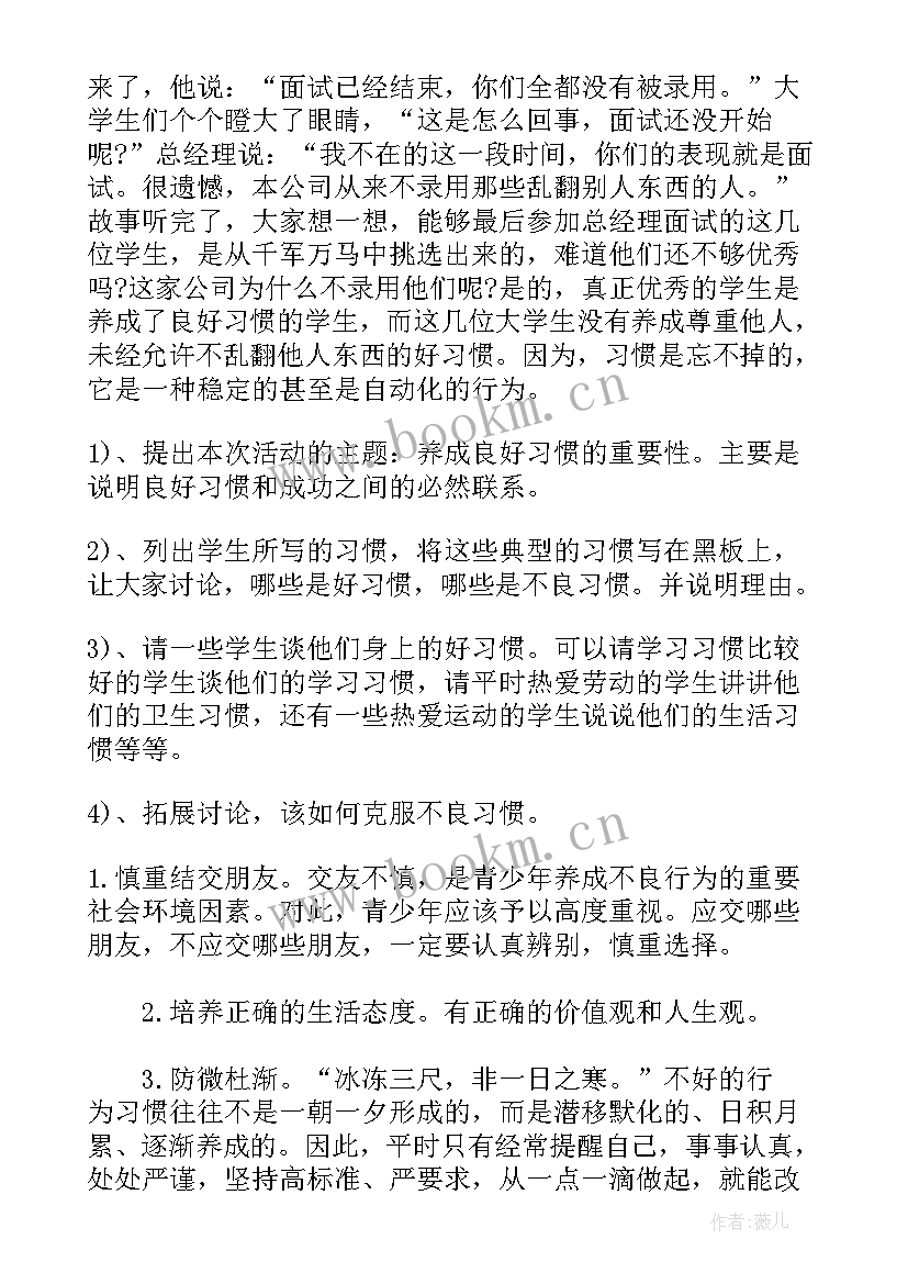 高一月考总结班会下载 养成教育班会教案养成教育班会总结(实用5篇)