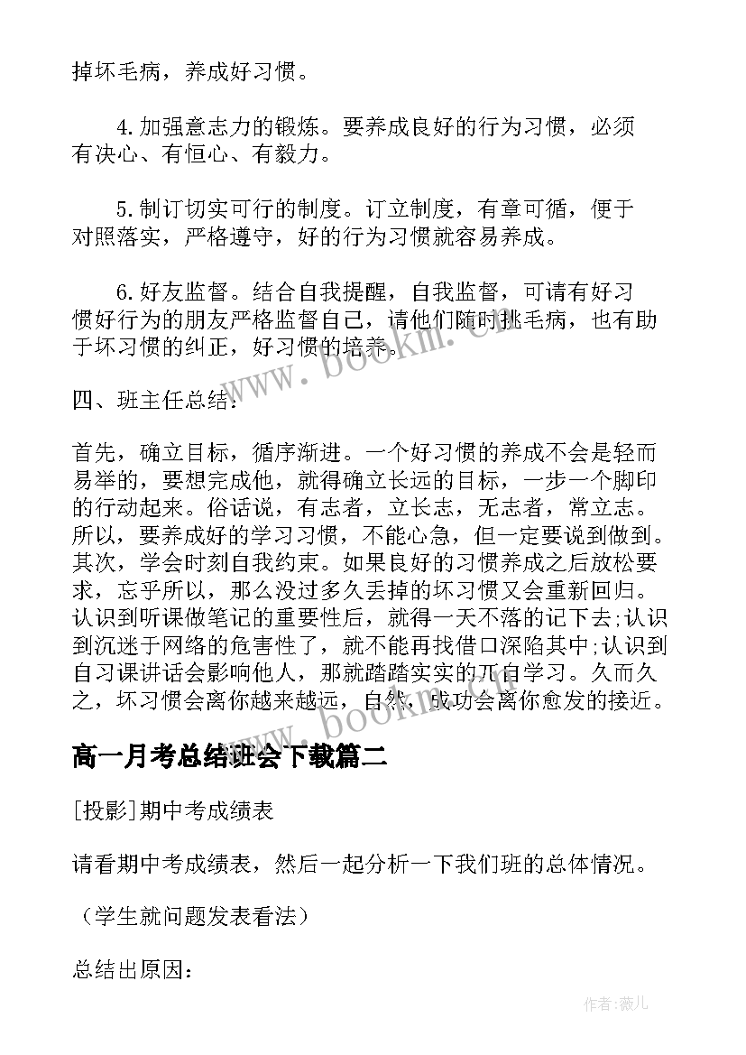 高一月考总结班会下载 养成教育班会教案养成教育班会总结(实用5篇)