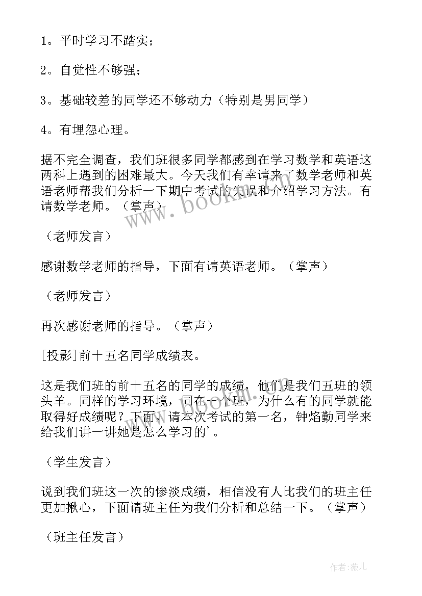 高一月考总结班会下载 养成教育班会教案养成教育班会总结(实用5篇)