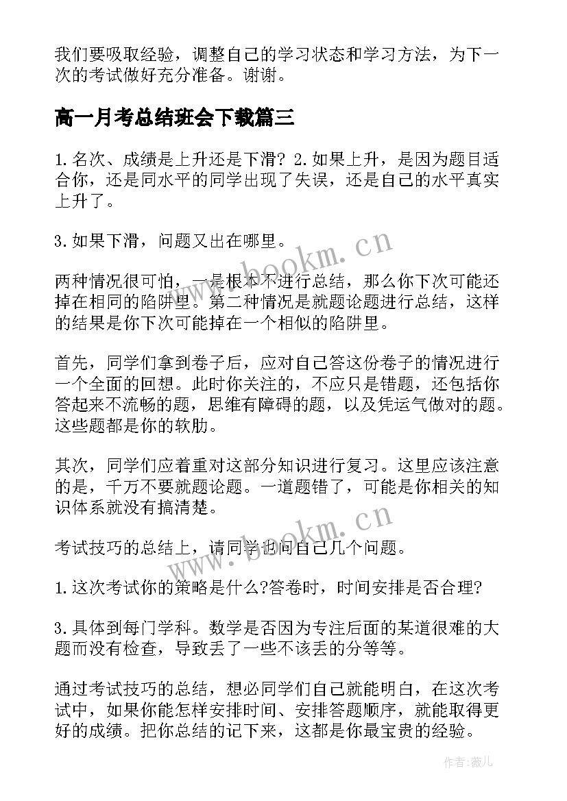 高一月考总结班会下载 养成教育班会教案养成教育班会总结(实用5篇)