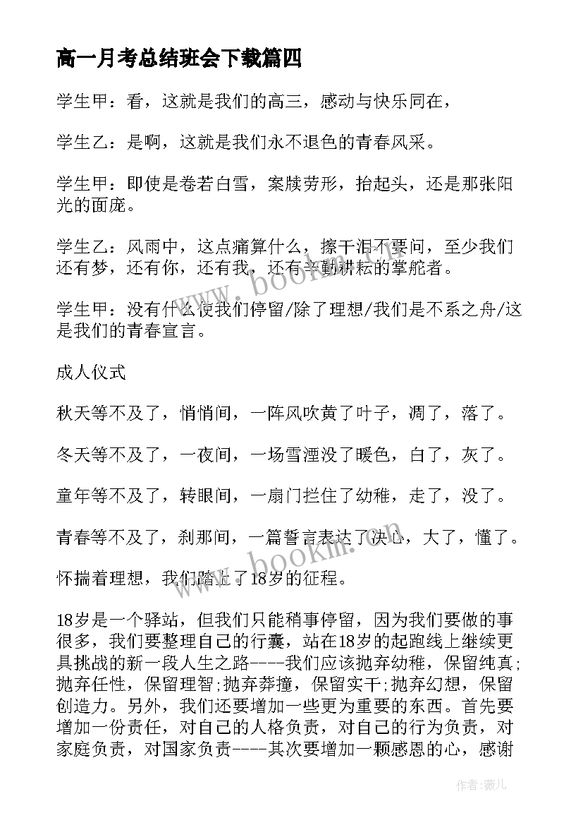 高一月考总结班会下载 养成教育班会教案养成教育班会总结(实用5篇)