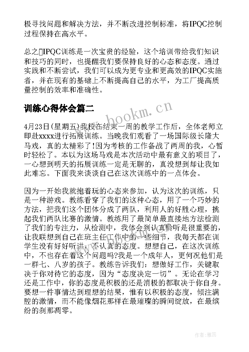 最新训练心得体会 IPQC训练心得体会(优质7篇)