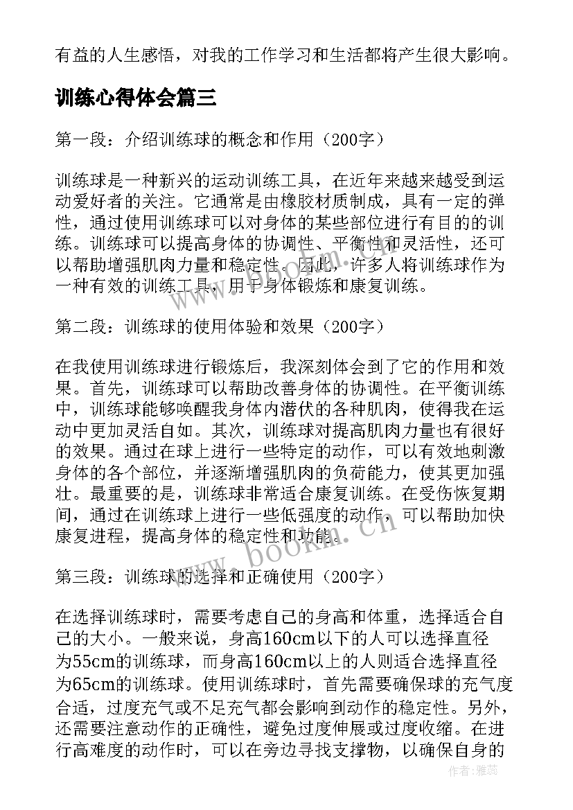 最新训练心得体会 IPQC训练心得体会(优质7篇)