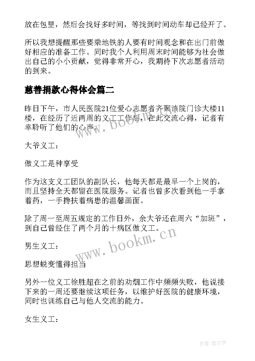 2023年慈善捐款心得体会 志愿者心得体会(实用7篇)