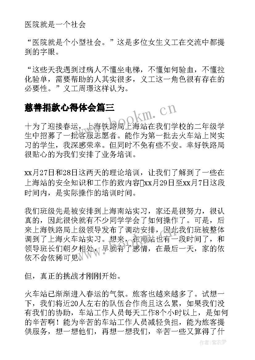 2023年慈善捐款心得体会 志愿者心得体会(实用7篇)