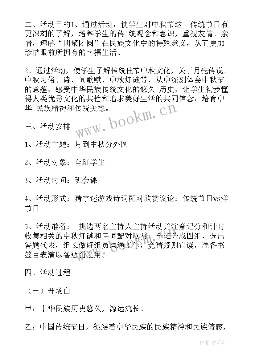 最新静班会教案(通用5篇)