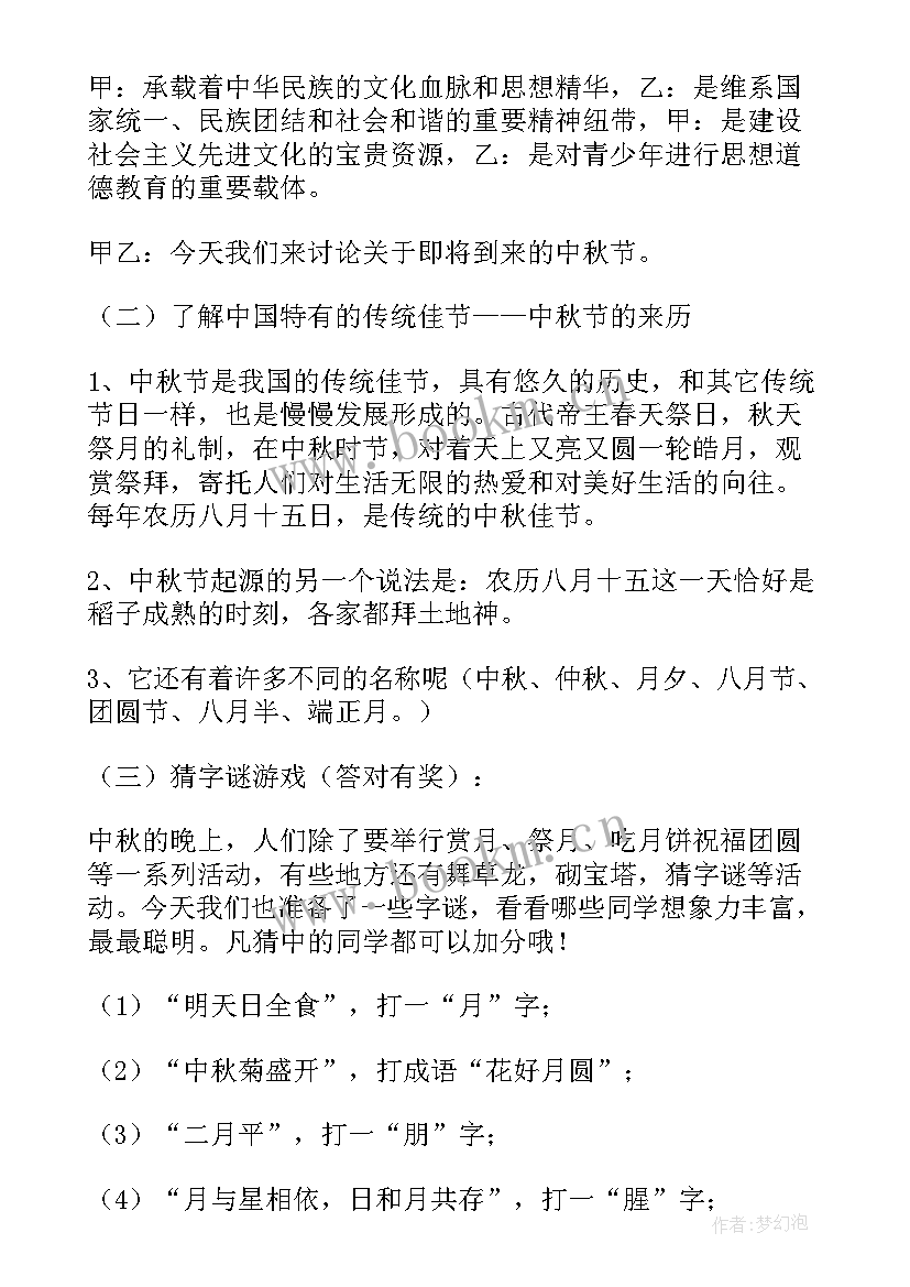 最新静班会教案(通用5篇)