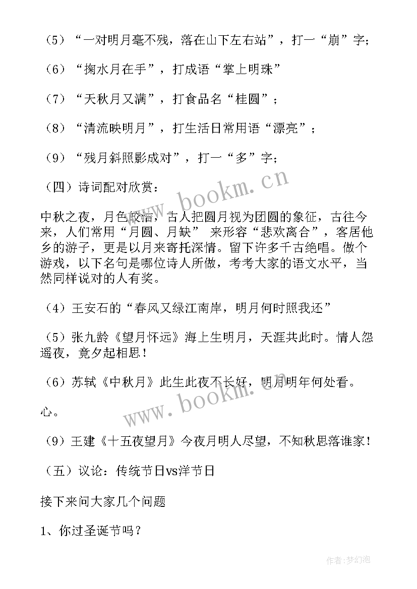 最新静班会教案(通用5篇)