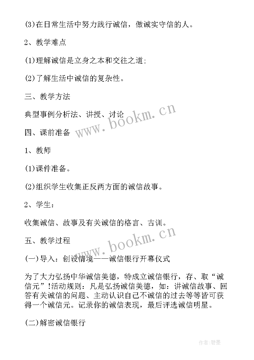 2023年诚信班会教案小学二年级(汇总5篇)