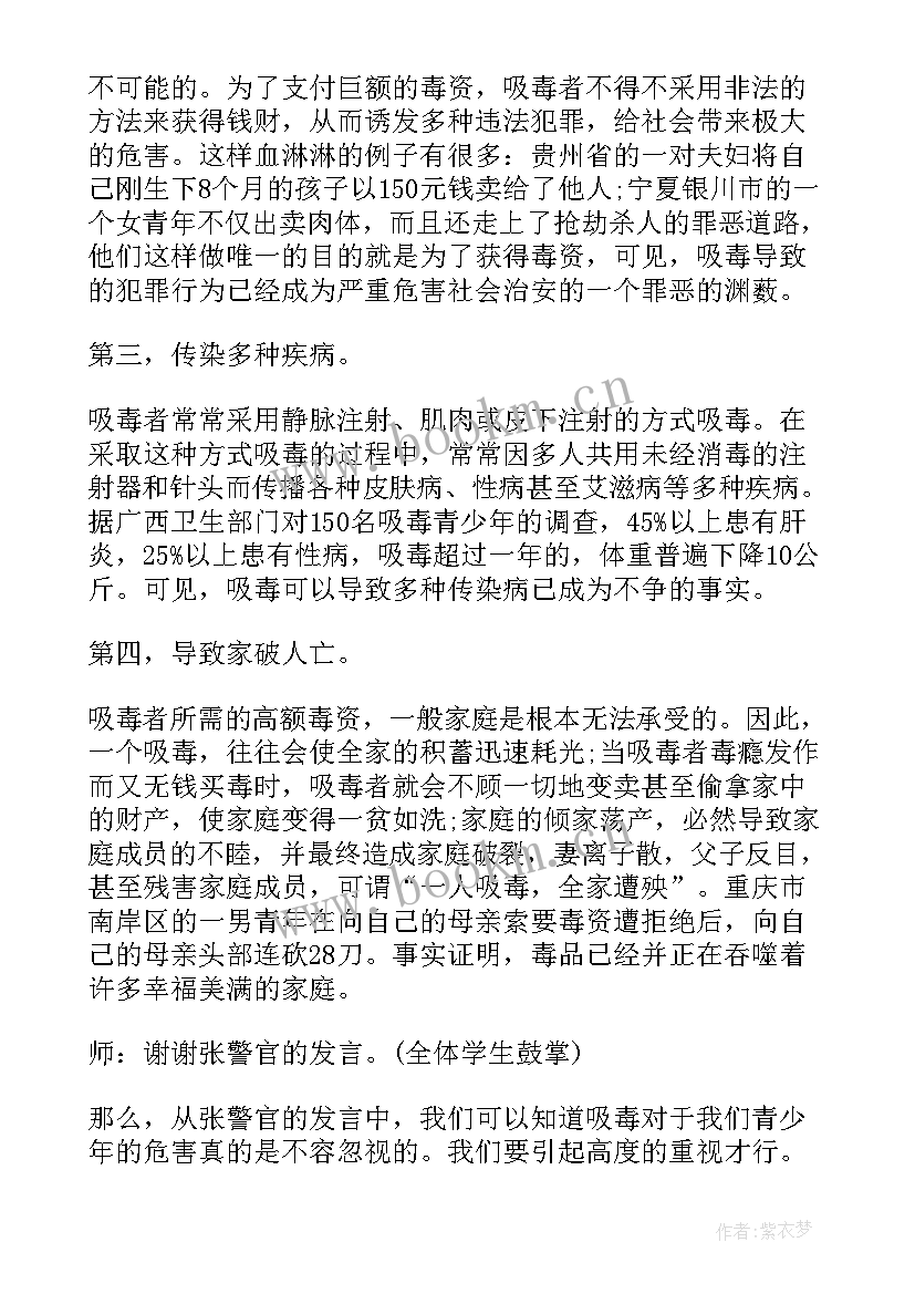 最新小学禁毒教育班会简报 小学生安全教育班会(优质8篇)