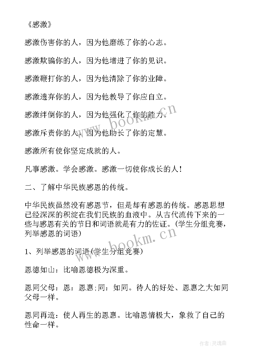 感恩社会班会教案设计 感恩班会教案(精选5篇)