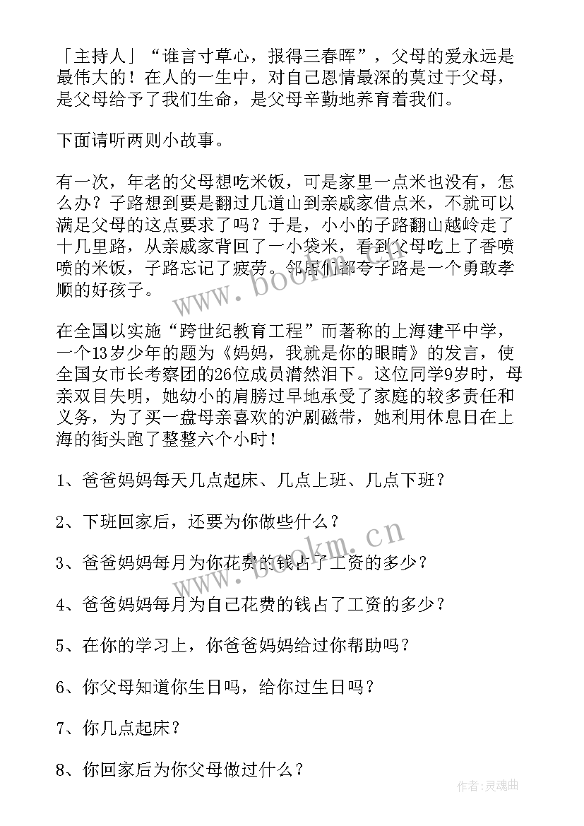 感恩社会班会教案设计 感恩班会教案(精选5篇)