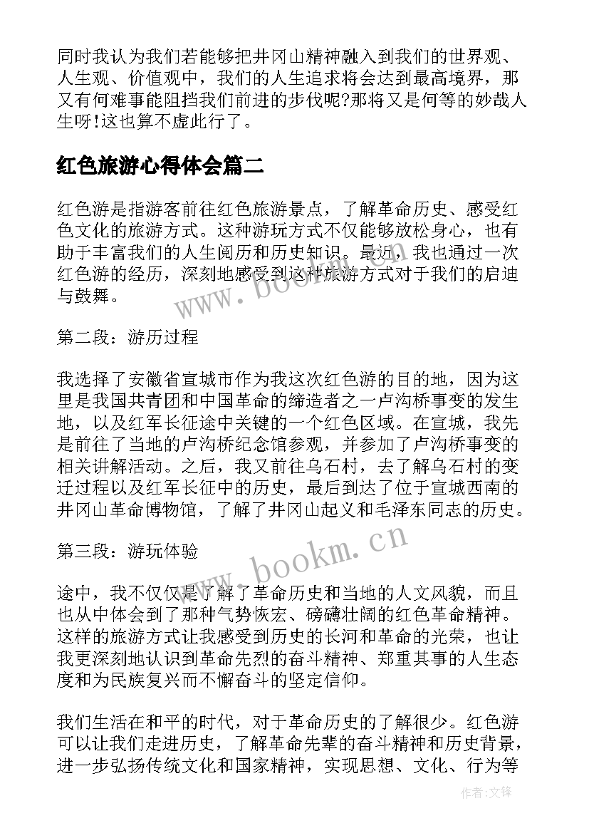 最新红色旅游心得体会(通用8篇)