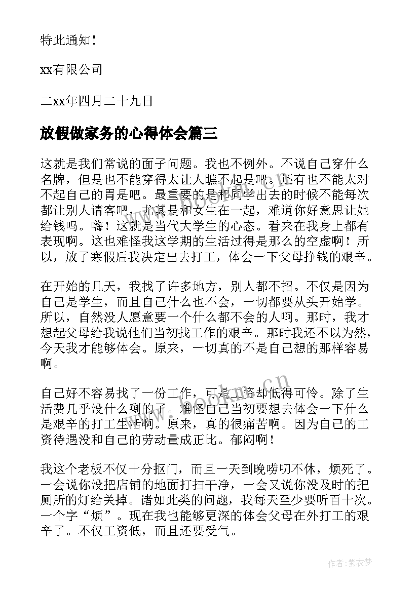 2023年放假做家务的心得体会(优质7篇)