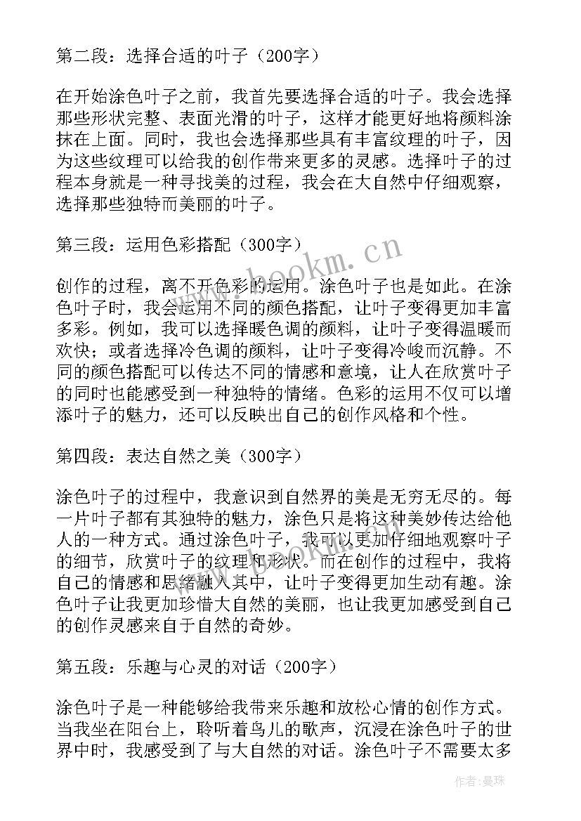 最新翻叶子游戏的感悟 叶子画(优秀5篇)