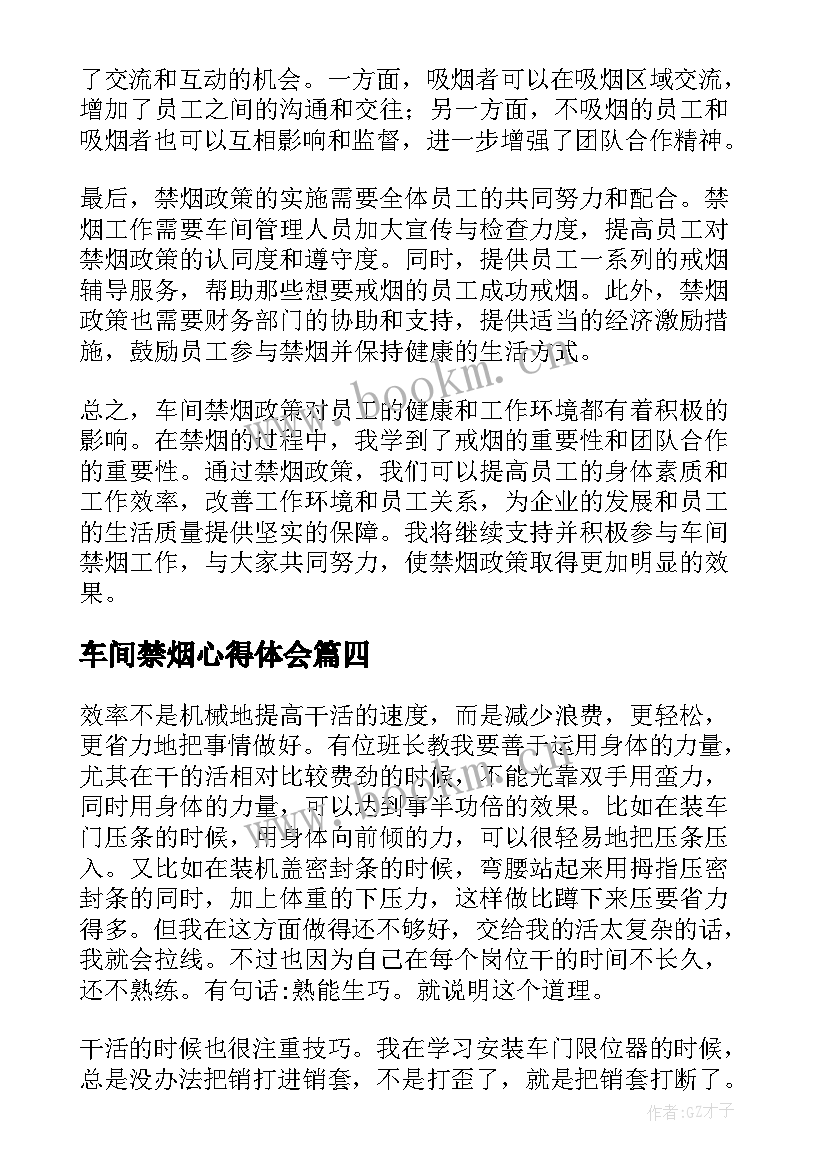 2023年车间禁烟心得体会(实用9篇)