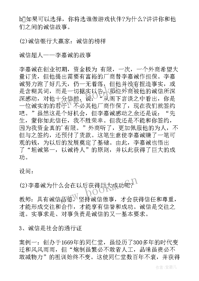 小学生诚信教育班会教案及 中小学生安全教育班会教案(实用5篇)