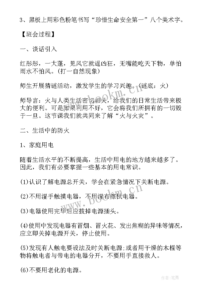 文明校园班会 文明校园班会方案(通用7篇)