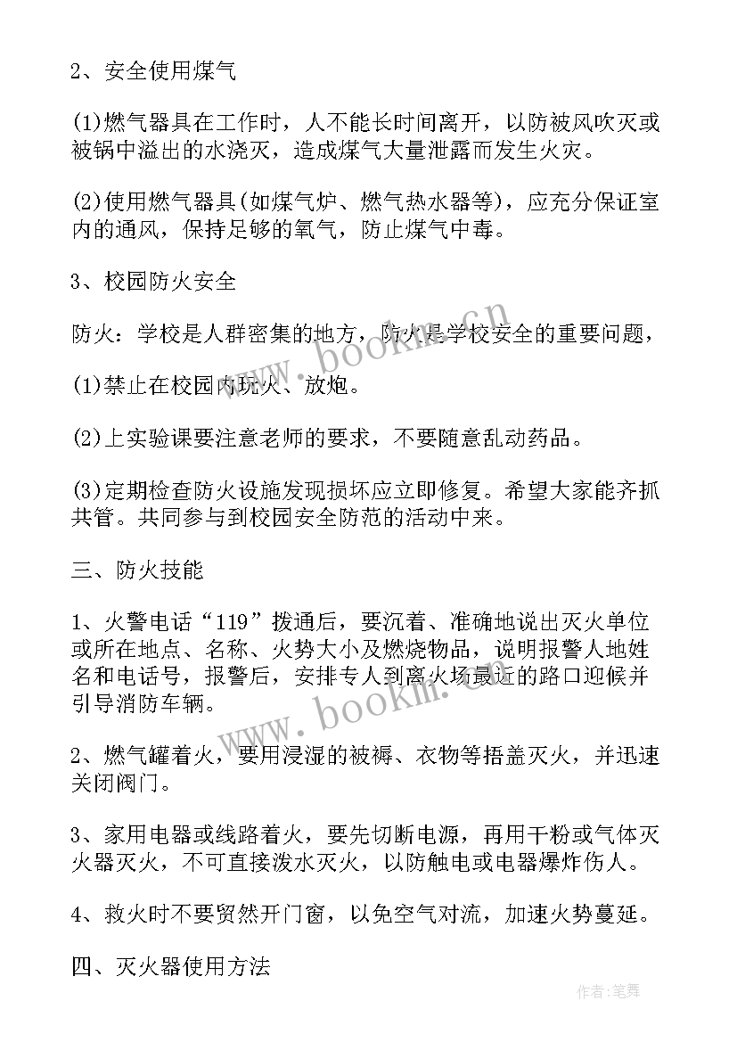 文明校园班会 文明校园班会方案(通用7篇)