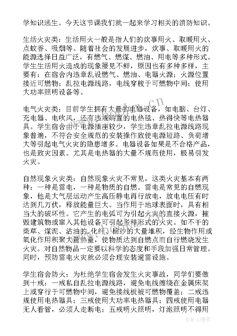 最新森林防火班会教案 初中森林防火班会(优秀8篇)