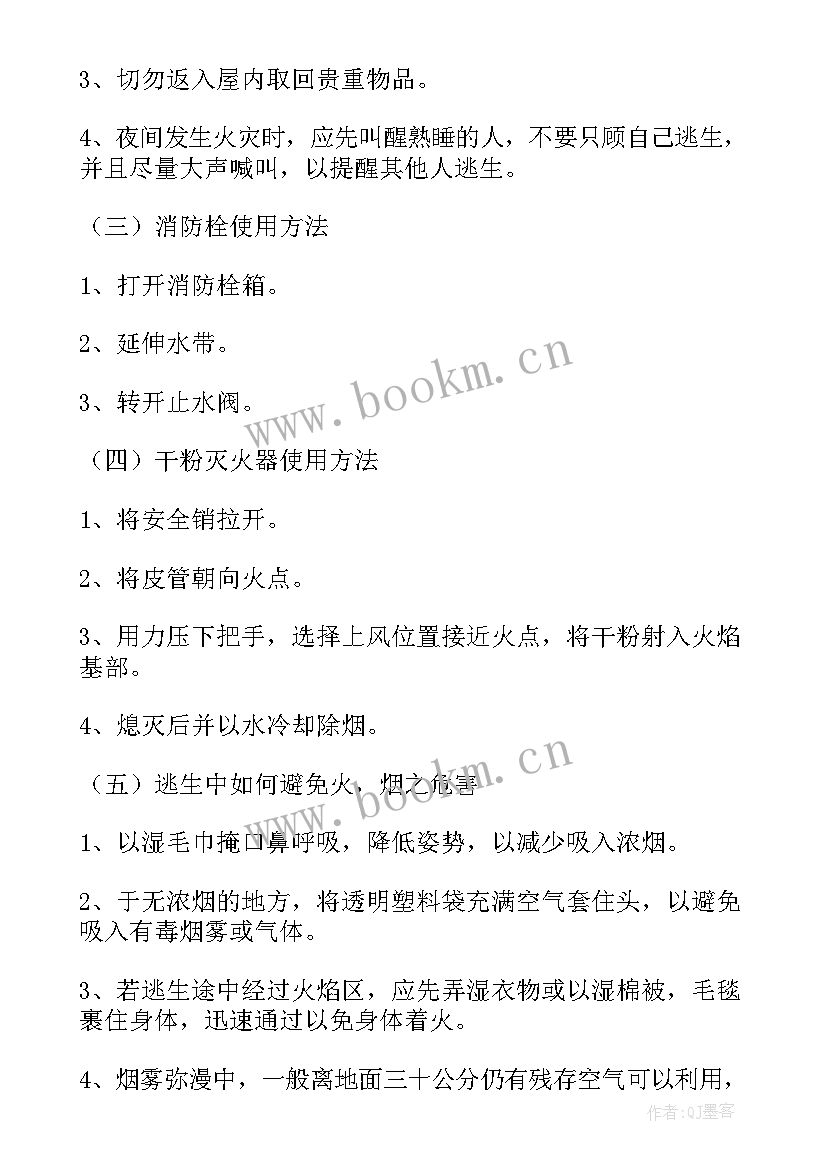 最新森林防火班会教案 初中森林防火班会(优秀8篇)