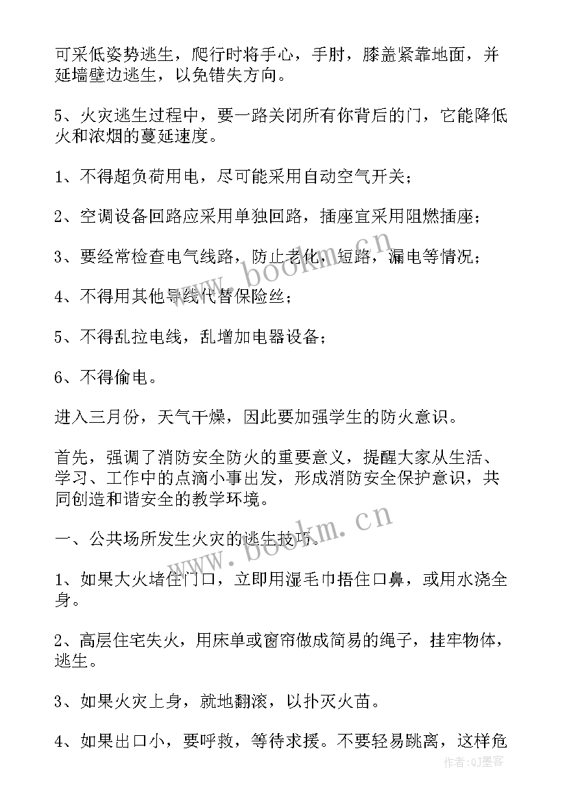 最新森林防火班会教案 初中森林防火班会(优秀8篇)