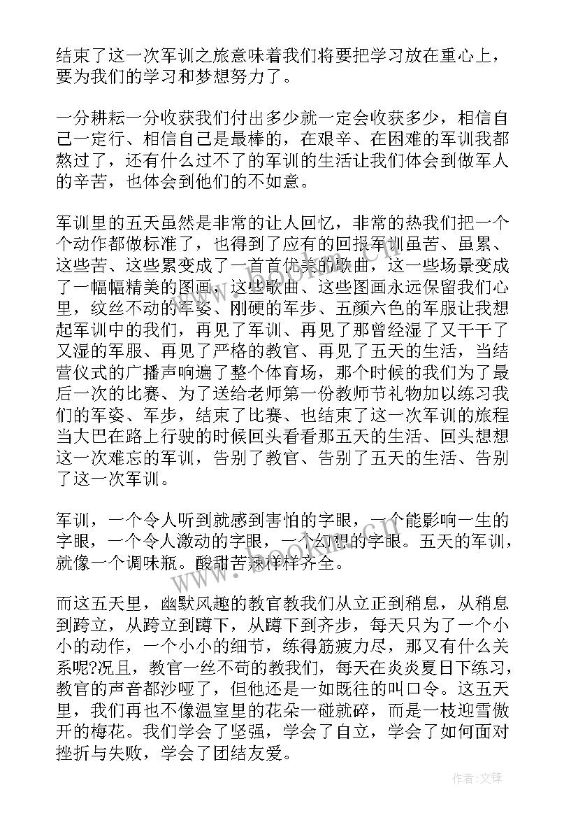 2023年军训心得体会格式 军训心得体会军训心得体会军训感悟(精选7篇)