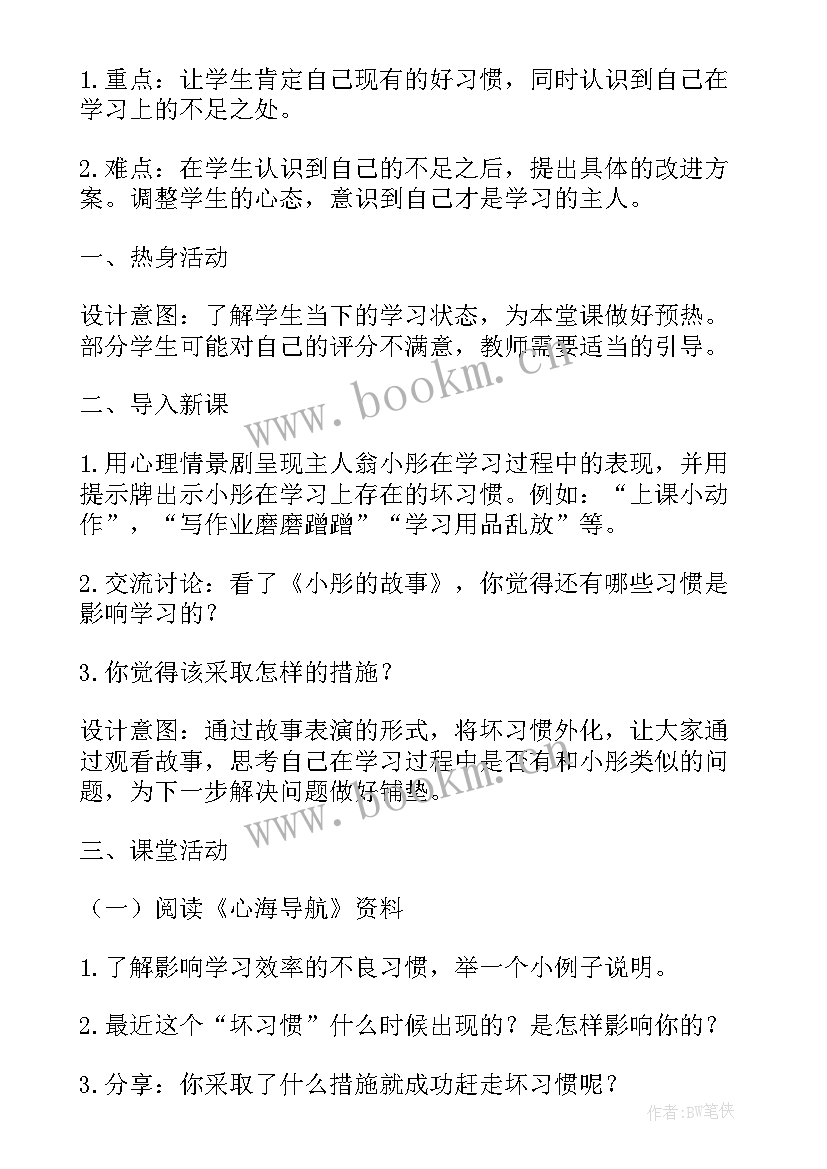 最新心理健康教育班会教案(模板5篇)