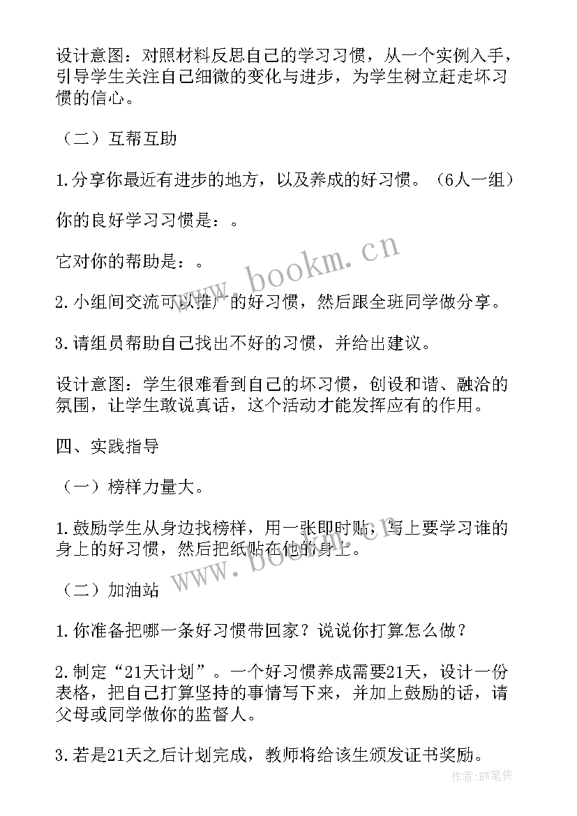 最新心理健康教育班会教案(模板5篇)