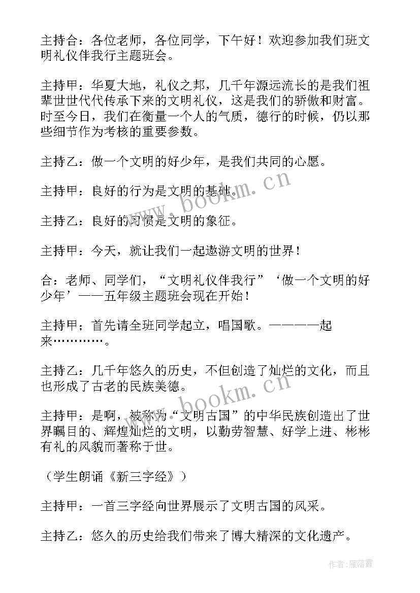 书香伴我成长班会教案六年级 感恩伴我成长班会教案(通用5篇)