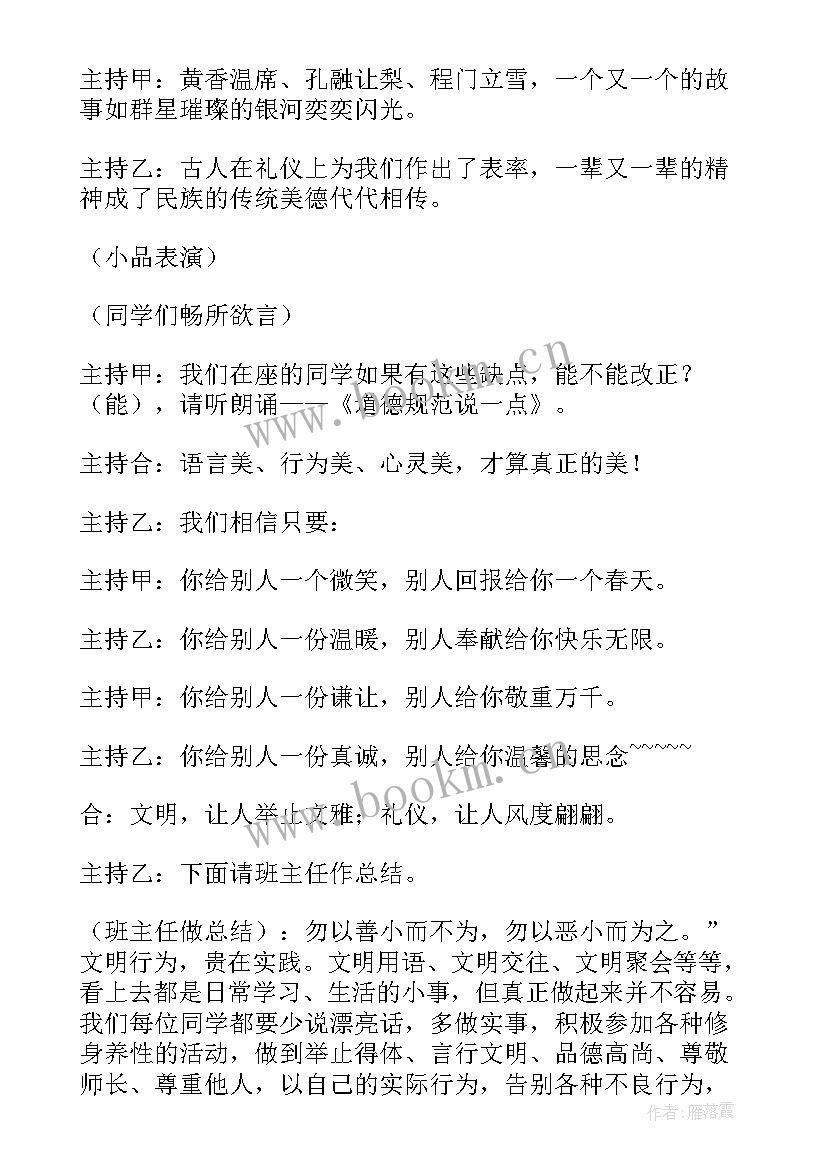 书香伴我成长班会教案六年级 感恩伴我成长班会教案(通用5篇)