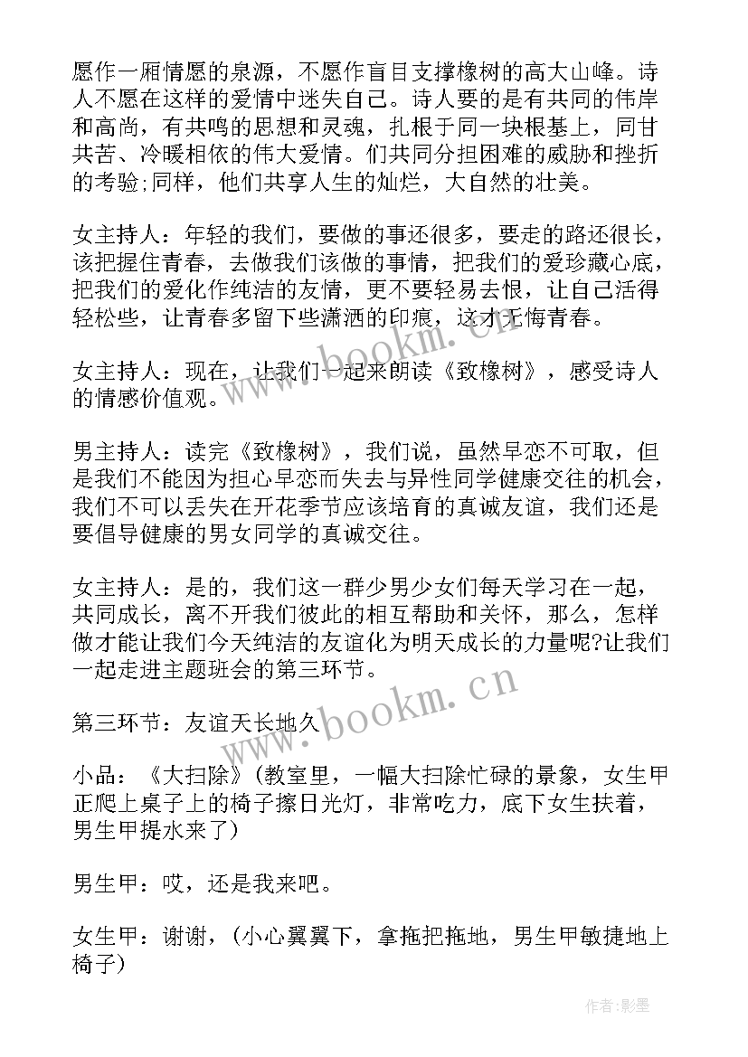 不要早恋班会策划案 拒绝早恋班会策划方案(模板5篇)