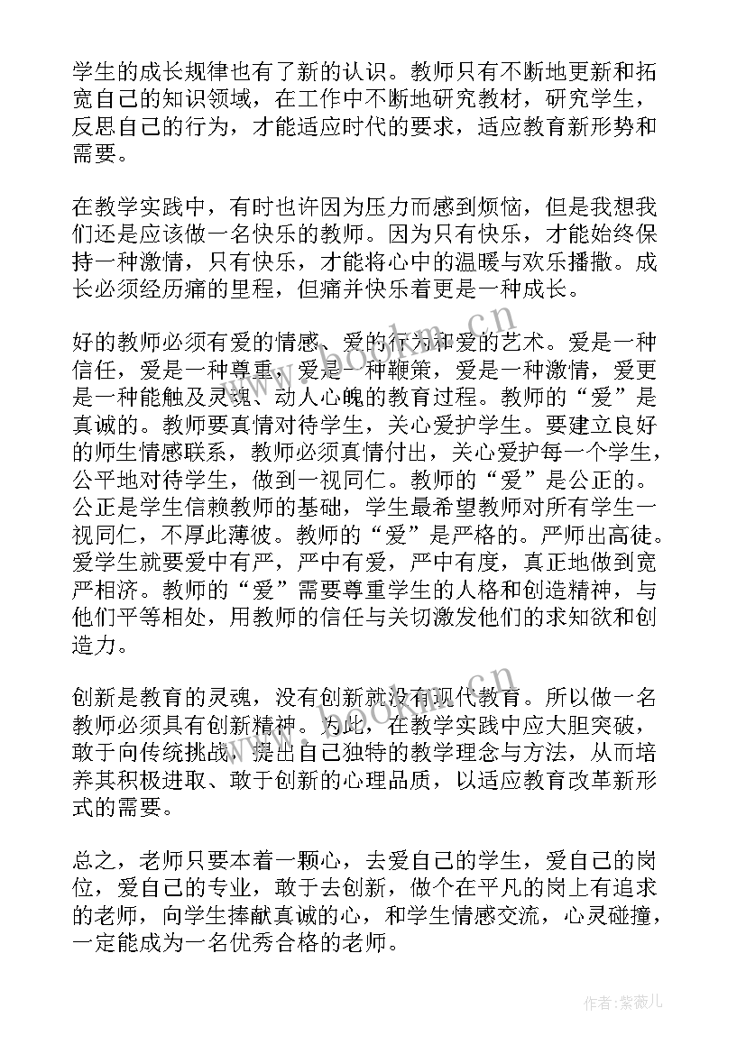 心理关爱心得体会(实用9篇)