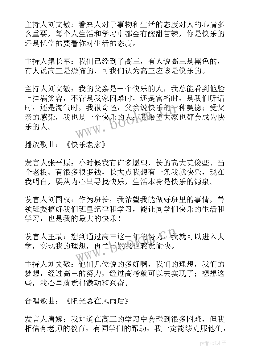 2023年高三班会教案集共个 高三班会教案(大全5篇)