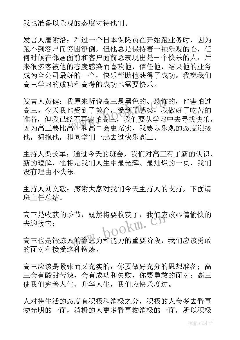 2023年高三班会教案集共个 高三班会教案(大全5篇)