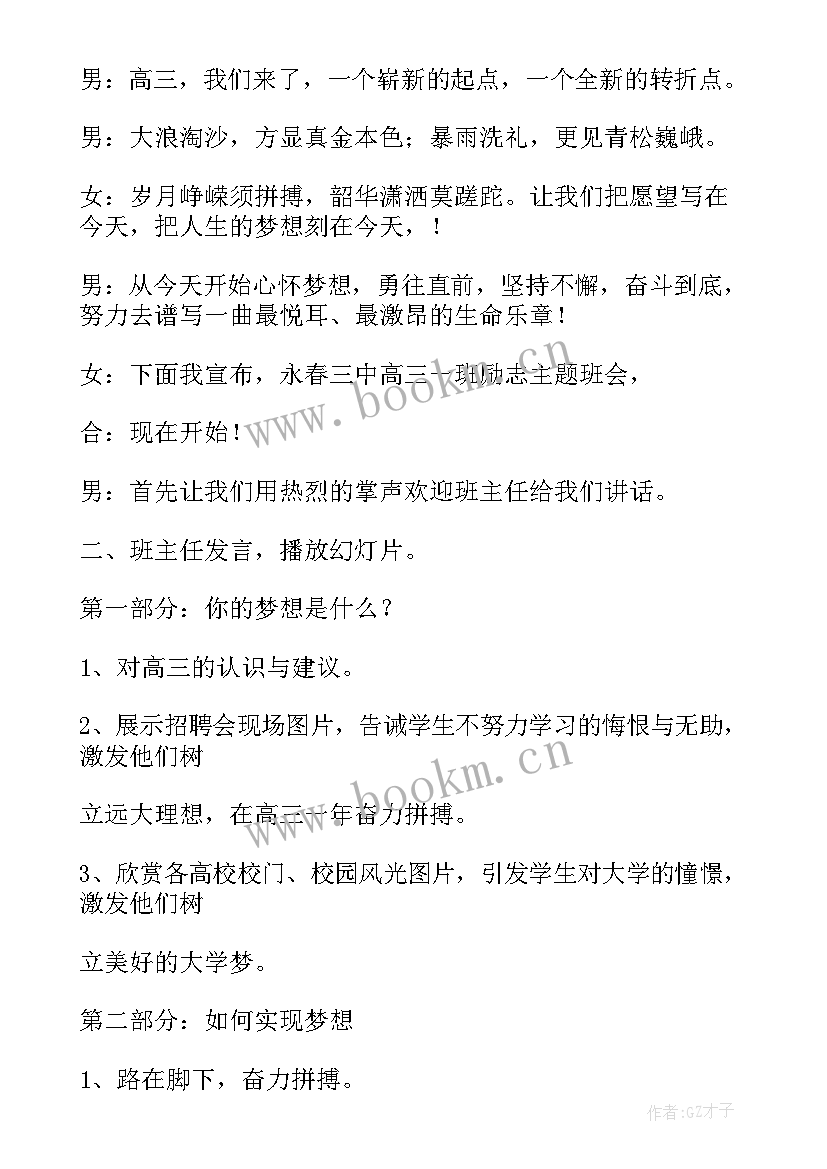 2023年高三班会教案集共个 高三班会教案(大全5篇)