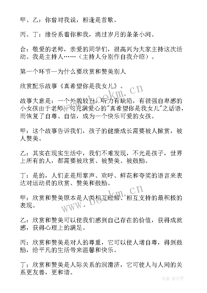 2023年学会倾听班会公开课 学会感恩班会(精选8篇)