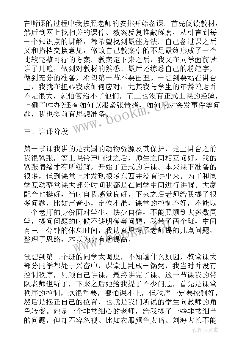 廉洁自律守住底线心得体会 生物补课老师实习心得体会(大全5篇)