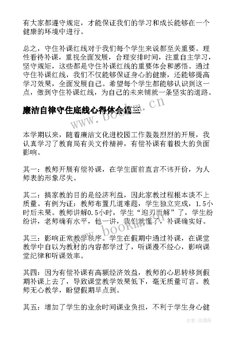 廉洁自律守住底线心得体会 生物补课老师实习心得体会(大全5篇)