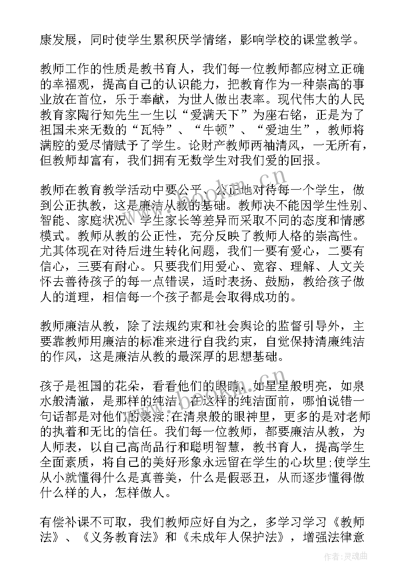 廉洁自律守住底线心得体会 生物补课老师实习心得体会(大全5篇)