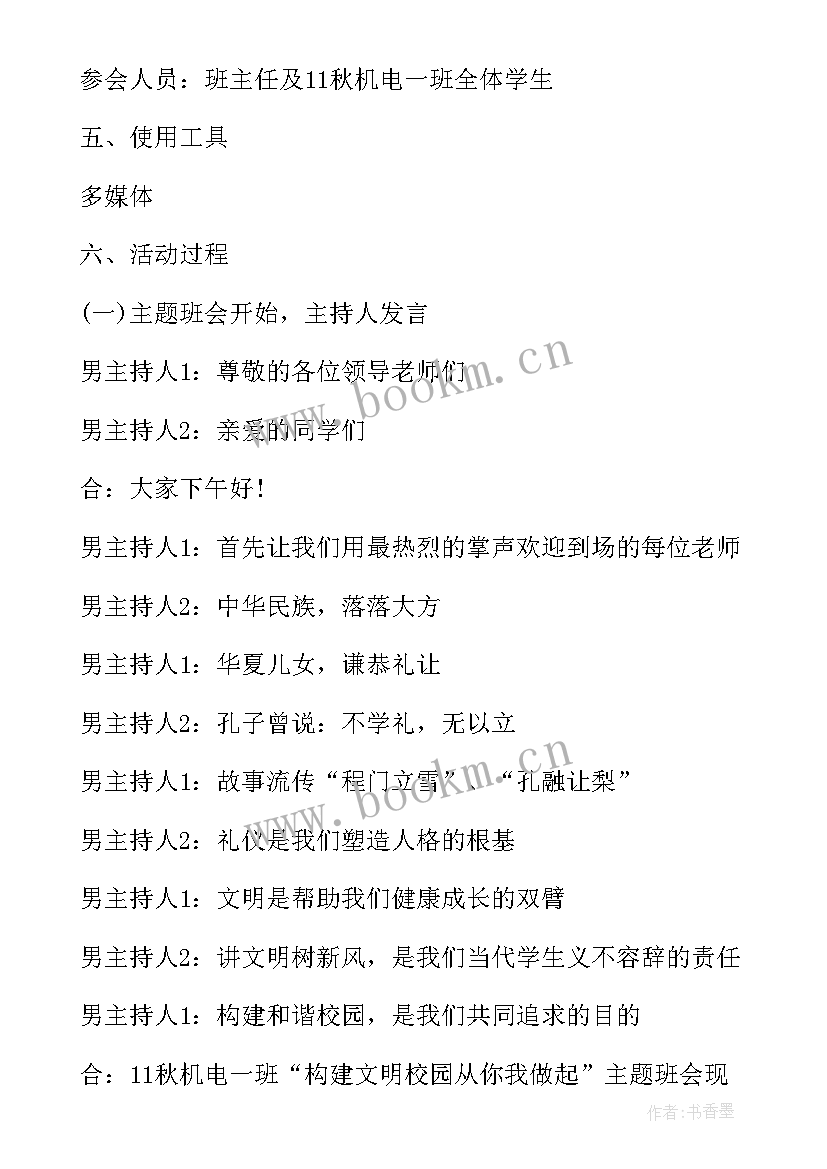 最新运动的班会设计方案 班会设计方案班会(大全5篇)